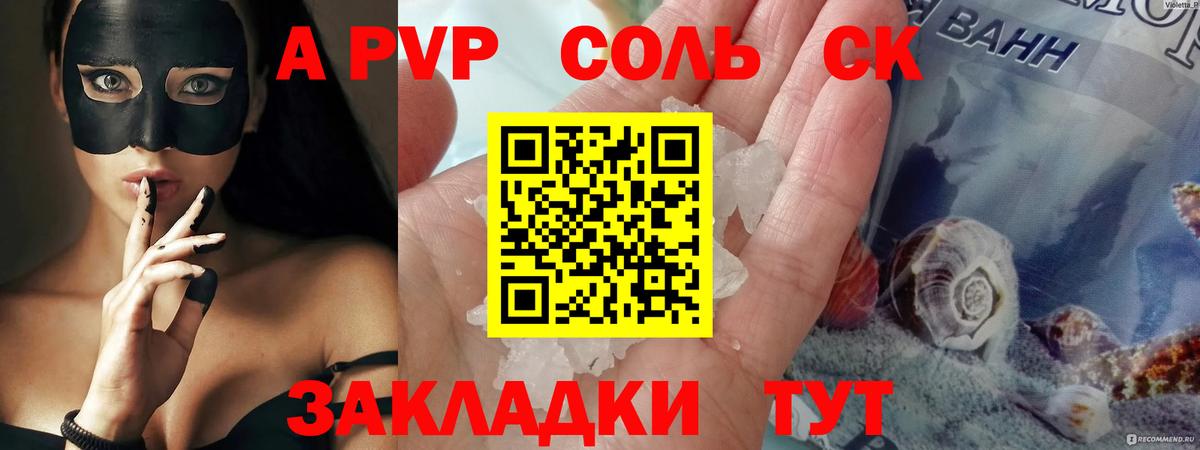 A-PVP VHQ Ефремов