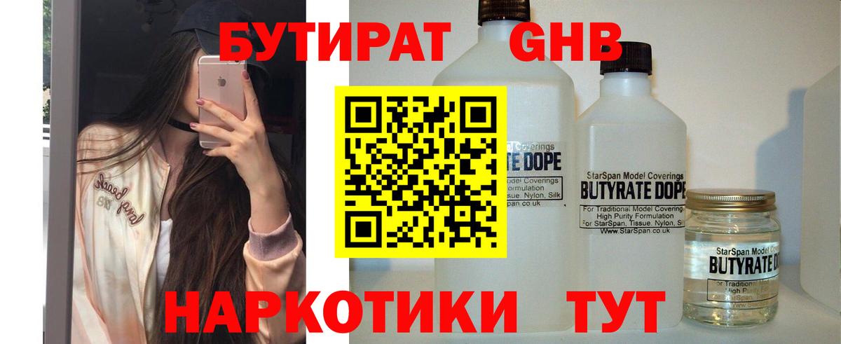 Ефремов  Бутират GHB  Вход с VPN 