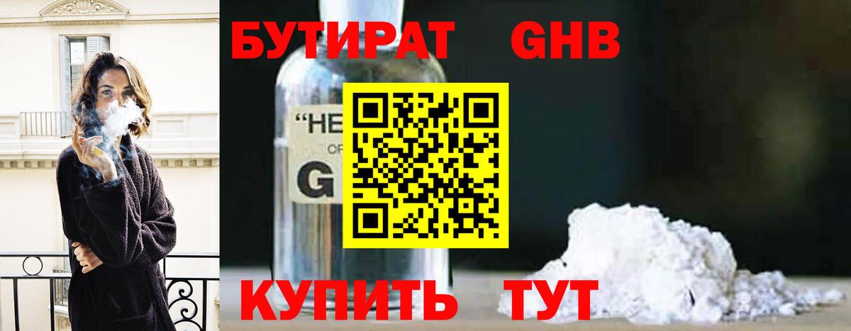 Бутират бутандиол Ефремов