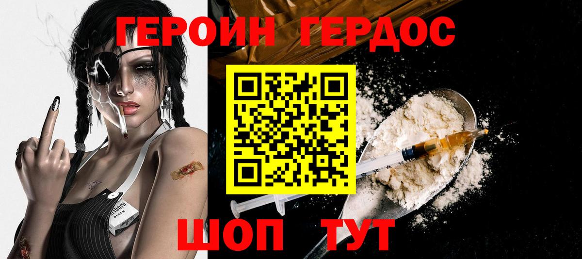 ГЕРОИН гречка Ефремов