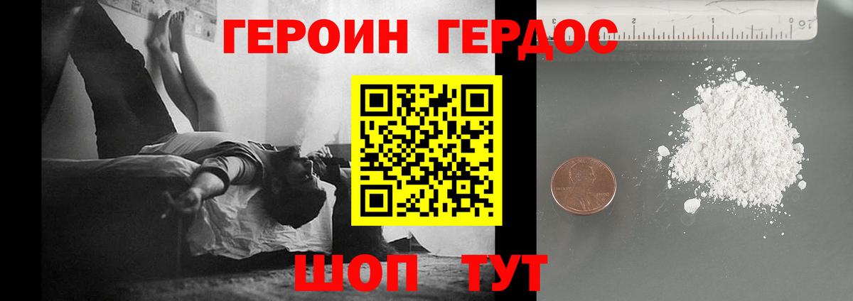 Героин Heroin  Вход с VPN  Ефремов 
