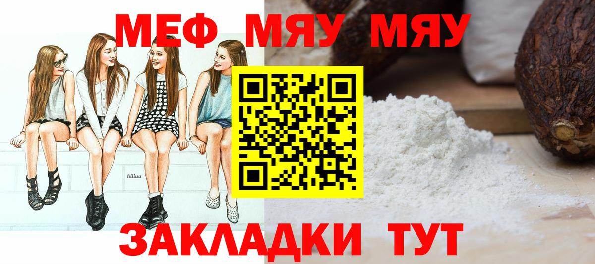 Меф mephedrone  МЯУ-МЯУ  Вход с VPN  Мефедрон  Ефремов  Меф mephedrone 